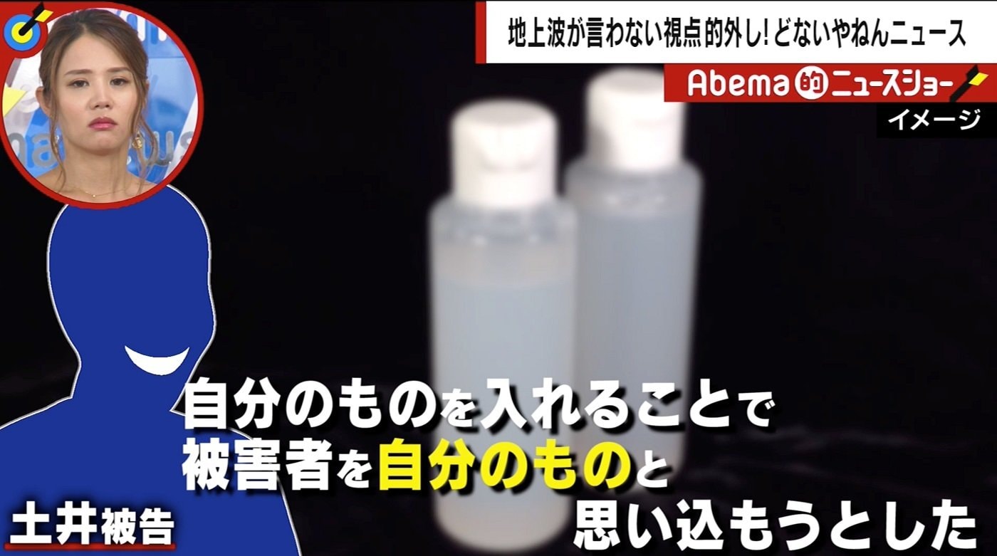 同僚の化粧水に尿を入れた男