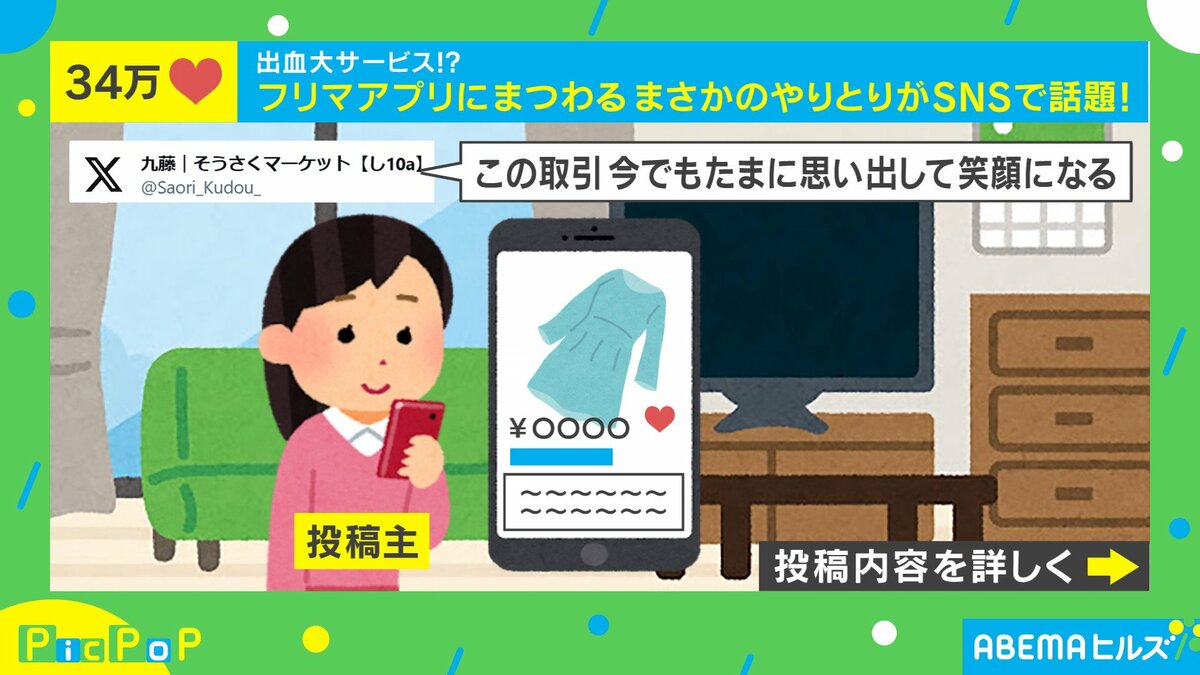 出血大サービス!?フリマアプリでのまさかの値下げ理由に「こういう