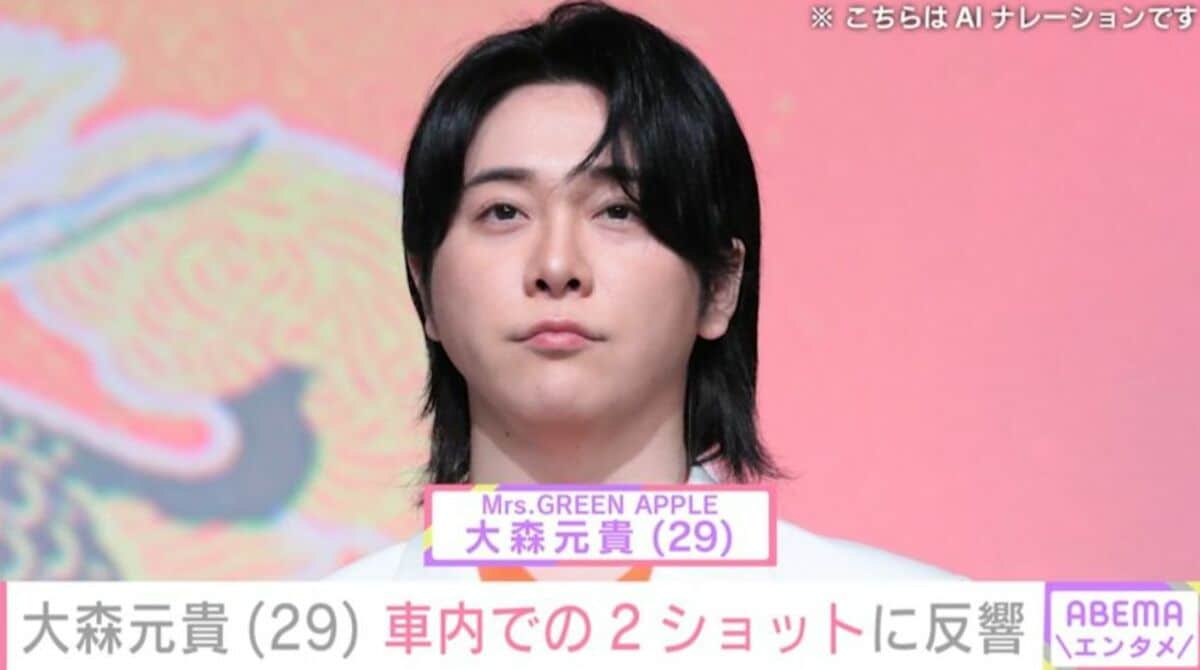 ゆっち　大森元貴　まとめ売り チューしとるやん」ミセス・大森元貴（29）、車内で撮影された2