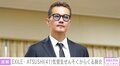 「喋ることもかなりキツい」EXILE・ATSUSHI、気管支ぜんそくからくる肺炎で19日公演は延期に
