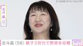 北斗晶（58）、2歳初孫を含む親子3世代で野菜を収穫「すっかりお姉さん」「どちらが健介さんか分からなかった」など反響