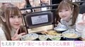 大食いアイドル・もえあず、ライブ終わりに爆食「冷たいのとあったかいのどっちも食べたくて」