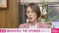 共産・田村委員長「元々高市さん自身がかなり右の方で、そして右旋回のハンドルしかない維新を取り込み…」「脆さと弱さがもう露呈している」臨時国会閉会後に辛辣コメント