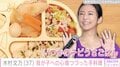 木村文乃（37）、“顔出しが話題”1歳我が子への心境つづった手料理を公開「天使すぎる！」「幸せな時間！」などの反響