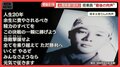 21歳の特攻隊員“最後の肉声”家族への切実な思い「みんなと一緒に」あす戦後81年