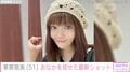 “4時間の手術を公表”華原朋美「息子がパチリ」おなかを見せた最新ショットを公開「朋さんかっこいい！」などの声