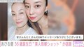 あびる優、36歳の誕生日に母親との2ショット公開しファンから祝福の声「素敵な1年になりますように」