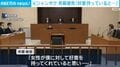 元ジャンポケ 斉藤被告「好意持っていると思った」