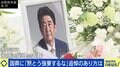 安倍元総理の国葬、政府の“黙とう検討”に反対の声 堀潤氏「岸田政権は本当にやりたいのか？ なぜ説明に手を抜くのかと問いたい」