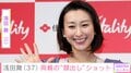 浅田舞(37)、若かりし頃の両親の“顔出し”ショットに反響「美男美女」「舞さんとそっくり」