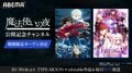 劇場版『空の境界』や『Fate』も!ABEMAでTYPE-MOON作品専門チャンネルが期間限定開設