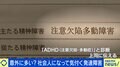 「仕事ができない」とレッテル貼り 他の人へ仕事のしわ寄せも…“大人の発達障害”のリアル