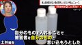 行き過ぎた“独占欲”が波紋、女性の化粧水に“尿”を混入した男　その異常な心理を専門家が分析