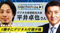 【今夜21時~】平井卓也デジタル改革担当相が #アベプラ 生出演、ひろゆき氏らの疑問に答える! #勝手にデジタル庁選手権 で質問・アイデアも募集中