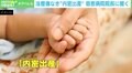 「とても過酷な人生を歩んでいる妊婦」“内密出産”導入の慈恵病院の蓮田院長