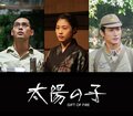 柳楽優弥、有村架純、三浦春馬さんが共演 映画『太陽の子』2021年公開決定