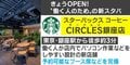 “働く人のため”の新スターバックスが銀座にオープン 予約可能なブース席や集中しやすいパーソナル空間も