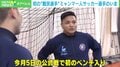 帰国すれば命の危機も…W杯で“3本指”掲げたミャンマー人選手の苦悩「家族より大事なものはない」
