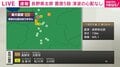 長野県北部 震度5弱 津波の心配なし