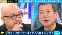 前代未聞の大統領アカウント“永久BAN”、誰が“口封じ”誰がしたのか?