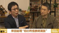 橋下徹×古舘伊知郎 喋りのプロが見た岸田総理の伝える力