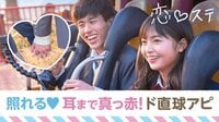 [最新]恋する♥週末ホームステイ-Season8 - 本編 - #4 【大阪×東京】ひらパーの夕焼けは恋色に染まる【キーワード付き】 | 動画視聴は【Abemaビデオ(AbemaTV)】