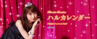 戸松遥『皆さまにご報告。』