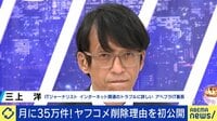 35万件のヤフコメ削除のワケ AIに判断可能!? 建設的コメントは上位に