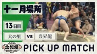【映像】豊昇龍、土俵際で大の里を大逆転