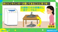 「シャンシャン♪」ロボット掃除機が運んできた物に投稿主も困惑「意味が分かりませんでした」 【ABEMA TIMES】