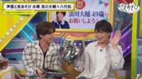 浪川大輔＆八代拓の“異色タッグ”初回放送