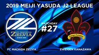 FC町田ゼルビア 対 ツエーゲン金沢