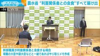 農水省　「利害関係者との会食はすべて届け出」