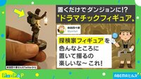 探検家フィギュアを色んな所に置くと…