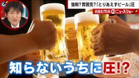 【映像】「とりあえずビール」若者のホンネ