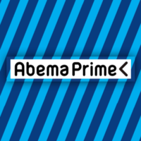 AbemaPrime | AbemaTV