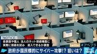 AbemaPrime - 企画 - 政府が国民標的にハッカー行為する狙いは!? “1日約9万件!?”不正アクセスの実態とは? (19/02/13) | 動画視聴は【Abemaビデオ(AbemaTV)】
