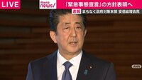 緊急事態宣言の発令準備を表明