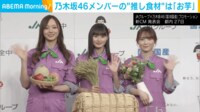 【映像】乃木坂46・遠藤さくらの“推し食材”