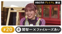 声優と夜あそび プレミアム【関智一×ファイルーズあい】#20