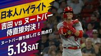 【映像】藤浪、メジャー初勝利の瞬間!