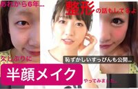 桃『6年ぶりに半顔メイクやってみました！！！』