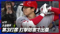 【映像】「ヘイ!ヘイ!ヘイ!ヘイ!」と打撃妨害を猛アピールする大谷翔平