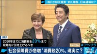 10%になったばかりでまた増税? IMFの消費税引き上げ提言に不安の声