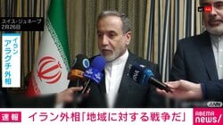 イラン外相「地域に対する戦争だ」周辺国の外相と会談と発表 連帯強調する狙いか