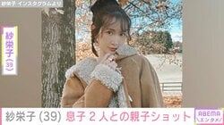 “顔出し親子ショットが話題”紗栄子（39）、息子2人との最新自撮りショットを公開