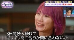 アニメ『新米オッサン』佐藤拓也＆大西沙織が登場、本作の見どころを語る！草野華余子・ こだわりの楽曲制作の裏側を徹底取材