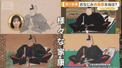 徳川家康の素顔に迫る　肖像画の謎から愛用品まで久能山東照宮博物館でたどる実像