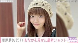 “4時間の手術を公表”華原朋美「息子がパチリ」おなかを見せた最新ショットを公開「朋さんかっこいい！」などの声