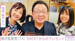 梅沢富美男、74歳誕生日に家族写真を公開 GACKTからのプレゼントも